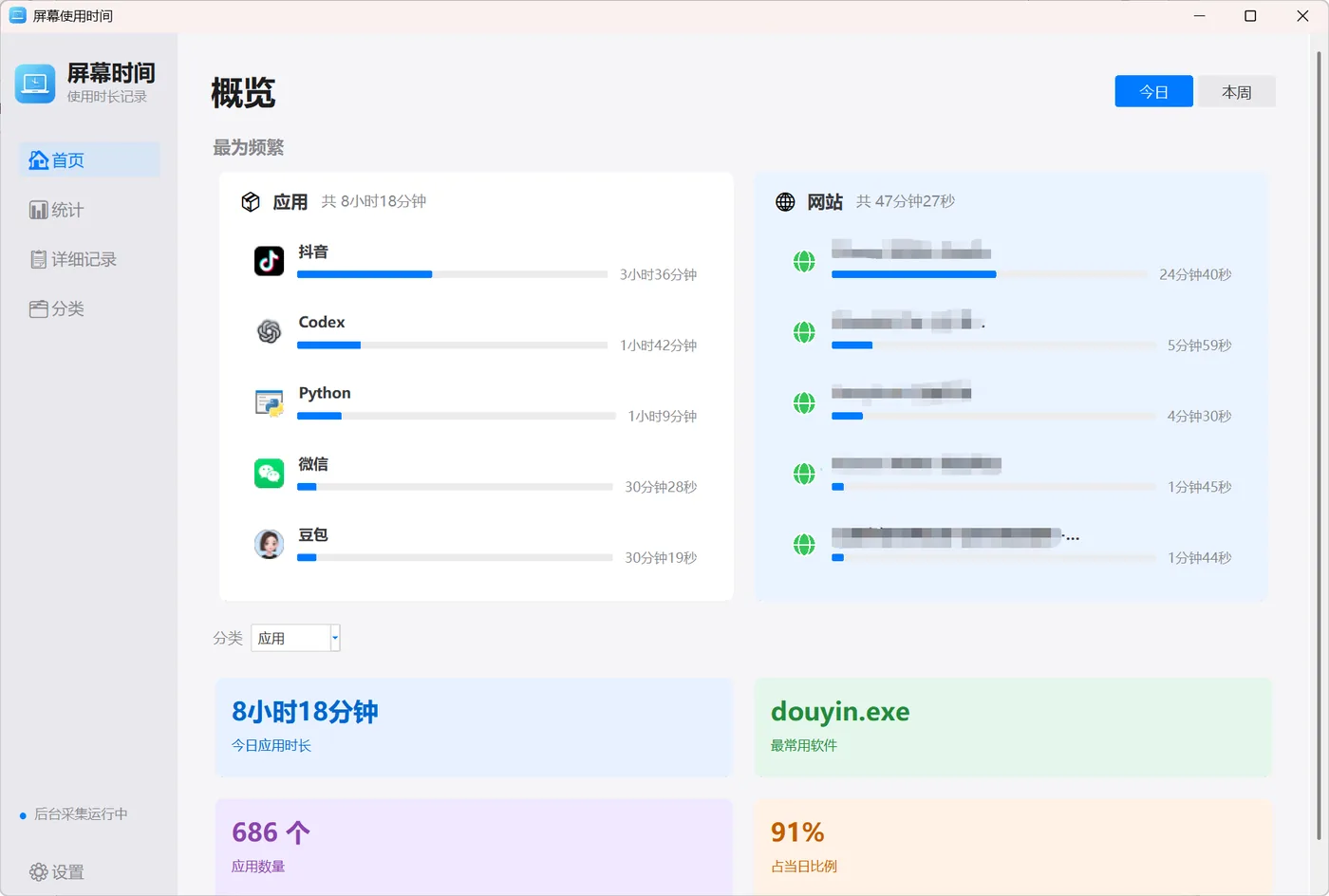 屏幕使用时间记录程序的主界面